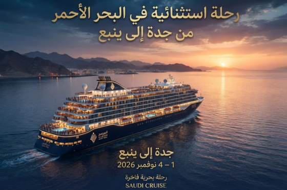 رحلة جدة إلى ينبع – نوفمبر 2026